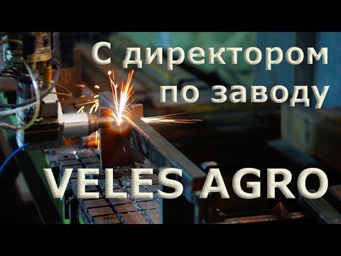 Видео: Прогулка по заводу VELES AGRO.