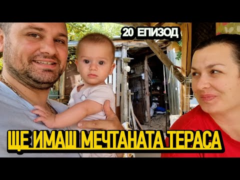 Видео: Плочка по плочка… сбъдва се една селска мечта! 🧱❤️- живот на село с @didoikali