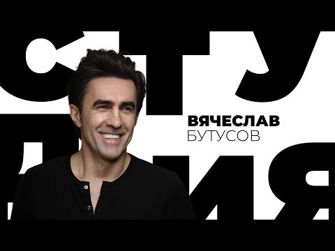 Видео: Вячеслав Бутусов / Белая студия / Телеканал Культура