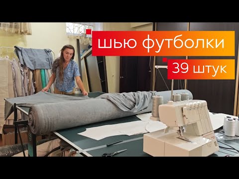 Видео: Пошив партии футболок на заказ/ Как приклеить Термотрансферы/ Наконец то подружилась с распошивалкой