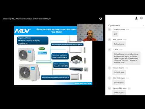 Видео: Курс №1. Вебинар №2. Монтаж бытовых сплит-систем MDV