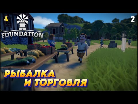 Видео: Foundation: Строим средневековую деревушку с нуля! Рыбалка и торговля #2