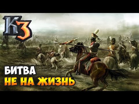 Видео: ОН НЕ ХОТЕЛ СДАВАТЬСЯ БЕЗ БОЯ ⚡ Рейтинг Казаки 3