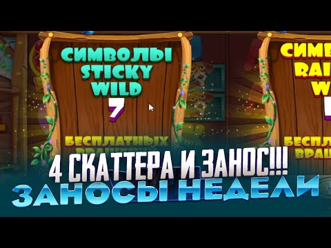 Видео: 4 СКАТТЕРА!!! ВИЛДЫ НА 2,3,4,5 В DOG HOUSE ЗАНОСЫ НЕДЕЛИ РЕКОРД МИРА!!!