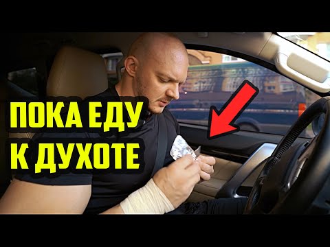 Видео: По пути к Духоте №1 - Прыщи Игоря, Нет Потенции, Периодизация, Креатин, Переедание,  Травмы