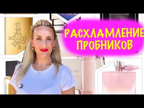 Видео: НОВИНКИ СЕЗОНА. РАЗГРЕБАЮ ЗАВАЛЫ ПРОБНИКОВ 👌🏻