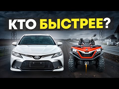 Видео: TOYOTA CAMRY или SHARMAX FORCE 1100 - КТО БЫСТРЕЕ?