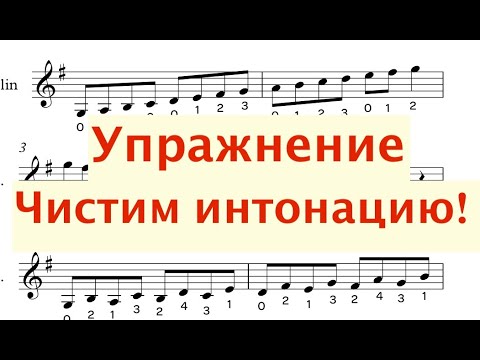 Видео: Чистим интонацию на Скрипке под звуки Пианино/ Гамма соль-мажор, соль-минор/ Это Работает!!!