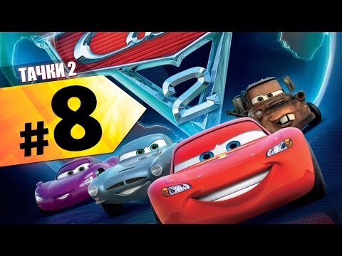 Видео: Прохождение "Тачки 2" − Шпионские истории #8