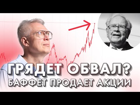 Видео: Рынок на пике. Что делать? Продавать, Покупать или Ждать?