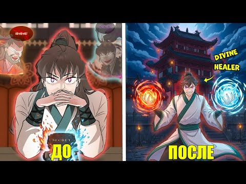 Видео: ВОЗРОЖДЁННЫЙ_В_ТЕЛЕ_ЮНОШИ,_ОН_ОСВАИВАЕТ_ТАЙНЫЕ_ТЕХНИКИ_И_СТАНОВИТСЯ | ПЕРЕСКАЗ МАНХВА