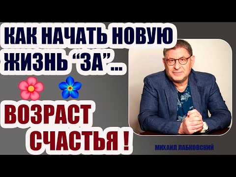 Видео: Это Решает Многое...ПРИНЯТИЕ и УВАЖЕНИЕ - ВАМ ОБЕСПЕЧЕНО! Михаил Лабковский
