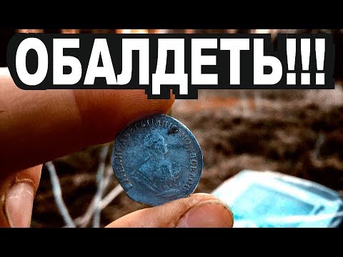 Видео: ОТ ЭТОЙ НАХОДКИ ДАЖЕ ЗАЙЦЫ БЕЖАЛИ В ЛЕС!!! Коп 2018