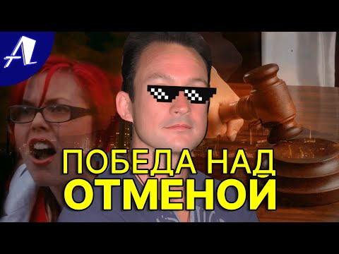 Видео: Крис Авеллон ПОБЕДИЛ отмену. Как у него это вышло?