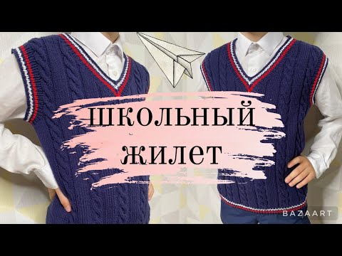 Видео: ШКОЛЬНЫЙ ЖИЛЕТ спицами/подробный МК