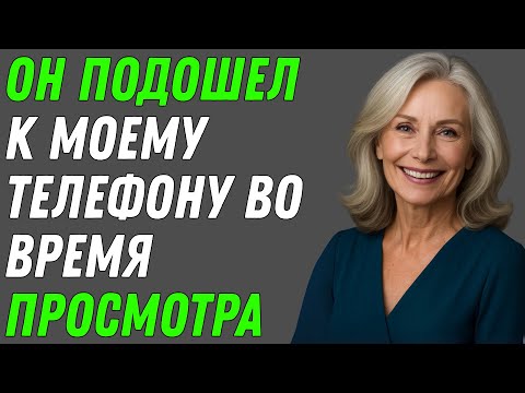 Видео: Я согласилась посидеть с сыном моего друга, но он разговаривал со мной так, как никто раньше