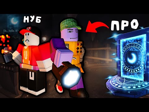 Видео: НУБ и ПРО в Дорс Doors Roblox