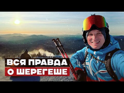 Видео: 5 Причин Поехать в ШЕРЕГЕШ в 2024/Горнолыжный курорт ШЕРЕГЕШ