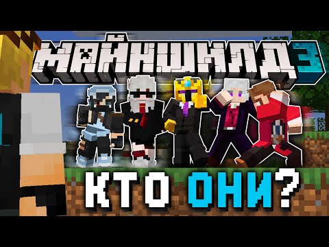 Видео: Их БОЯЛИСЬ ДАЖЕ ДРОВОСЕКИ - История САМОЙ Влиятельной ОРГАНИЗАЦИИ на Майншилд 3