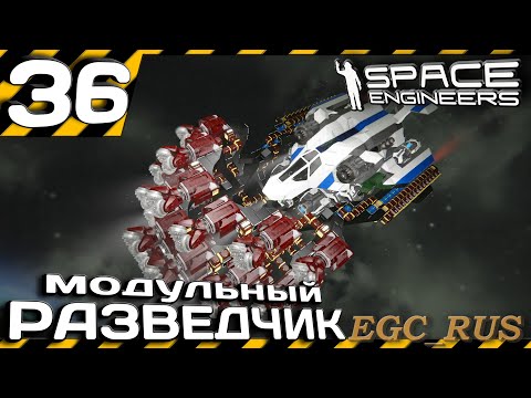 Видео: №36 "Модульный разведчик" (прохождение) Space Engineers