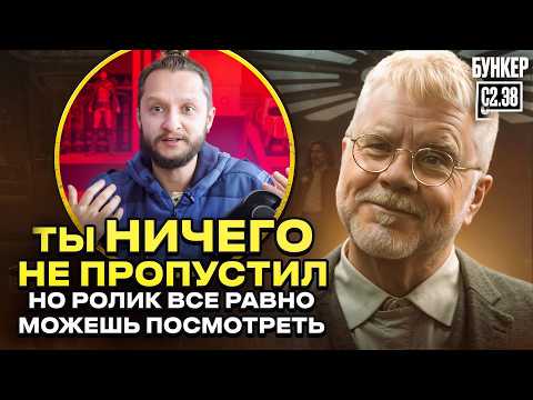 Видео: Ты (реально) ничего не ПРОПУСТИЛ в Бункер 2 Сезон 8 серия