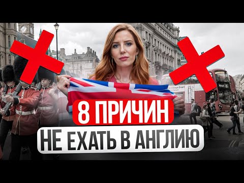 Видео: Минусы жизни в Великобритании: честный опыт эмигрантки из Лондона