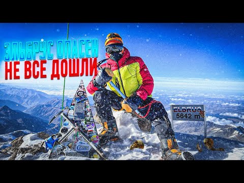 Видео: ЭЛЬБРУС В ОКТЯБРЕ. СТОИТ ЛИ ИДТИ?