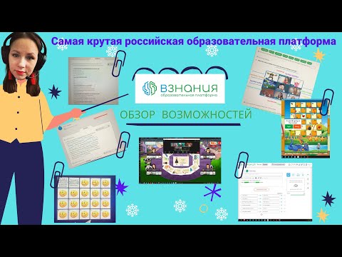 Видео: Взнания - обзор возможностей