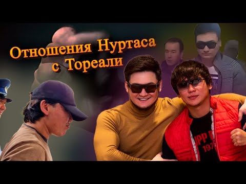 Видео: Отношения с Тореали и драки: какими скандалами славится Кайрат Нуртас