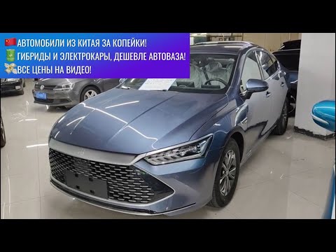 Видео: ‼️Авторынок в Китае! Лучшие машины, по супер низким ценам! г. Далянь! Авто под заказ! Авто из Китая!