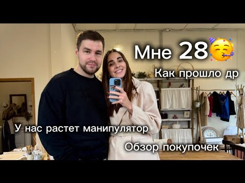 Видео: Vlog 17// у меня др/ конъюнктивит/ распаковка 