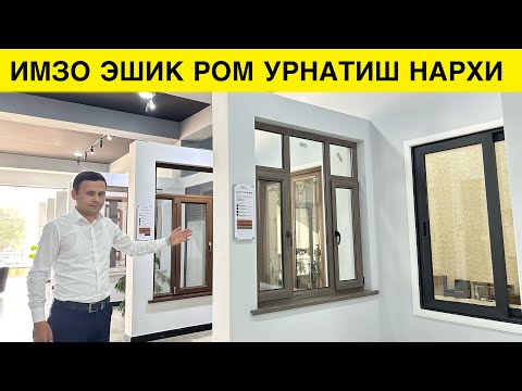 Видео: ИМЗОДАН ЭШИК РОМ УРНАТИШ НЕЧПУЛГА ТУШАДИ