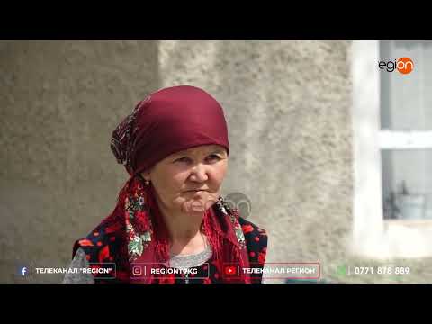 Видео: ҮЛҮШ ЖЕРГЕ ЗАР БОЛГОН ЖАҢЫ-ПАХТАЛЫКТАР