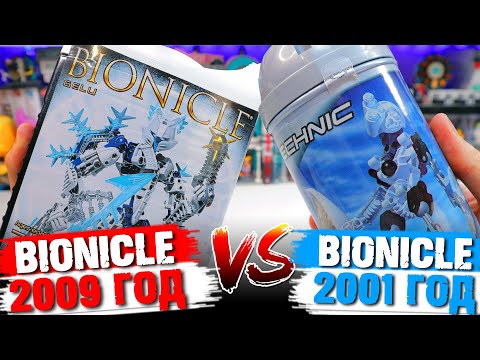 Видео: ЧТО СЛУЧИЛОСЬ С LEGO BIONICLE за 9 лет