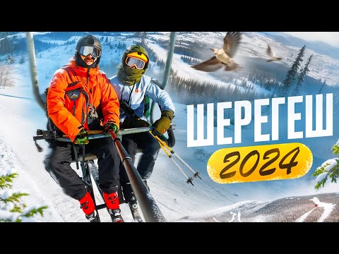 Видео: Погнали с нами в Шерегеш!