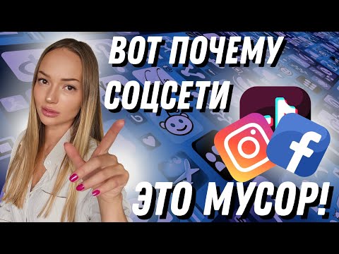 Видео: БОЛЬШЕ НЕ СКРОЛЛЮ ‼️почему Инстаграм перестал быть частью моей жизни❌