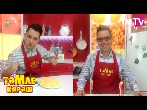 Видео: Тэмле корэш 24.09.16 Булат Байрамов, Муса Маликов, Гайса Маликов