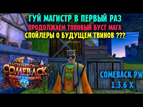 Видео: ПЕРВЫЙ БОЙ В ГУЙ-МУ МАГИСТР !!! ПРИНИМАЮ РЕШЕНИЕ ЭКСТРЕННО БУСТИТЬ МАГА ?! СПОЙЛЕРЫ О БУДУЩЕМ ТВИНОВ