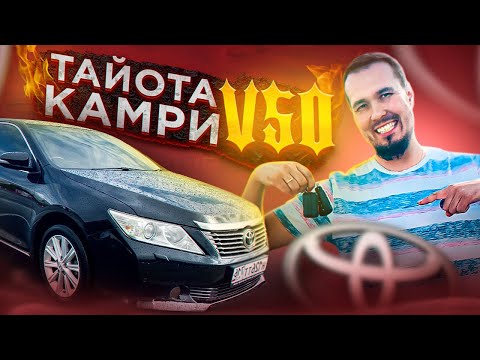 Видео: Toyota Camry V50 - стоит ли покупать в 2023 году?