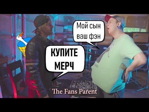 Видео: Все виды взаимодействия с фанатами (Jared Dines RUS)