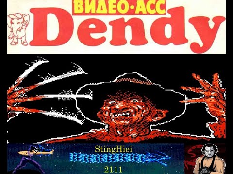 Видео: 35 лет A Nightmare on Elm Street (NES) и обращение к первому номеру "Видео-Асс Dendy"