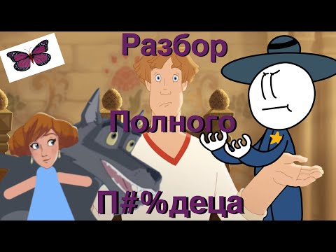Видео: Иван Царевич и Серый Волк 5 (мнение)