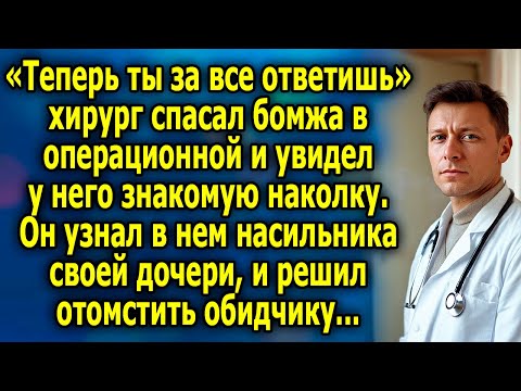Видео: Теперь Ты За Все ОТВЕТИШЬ