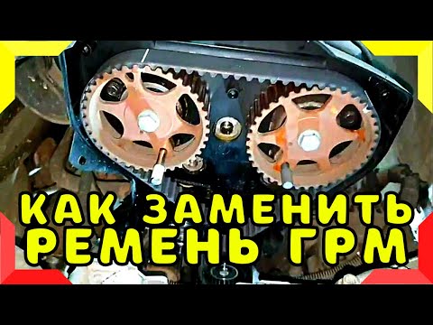 Видео: Замена ремня ГРМ на Ситроен С4