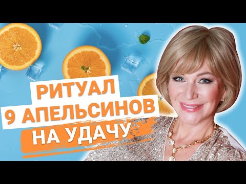 Видео: Мгновенно убирает все преграды с вашего пути и привлекает удачу. Сразу сдвинетесь с мертвой точки