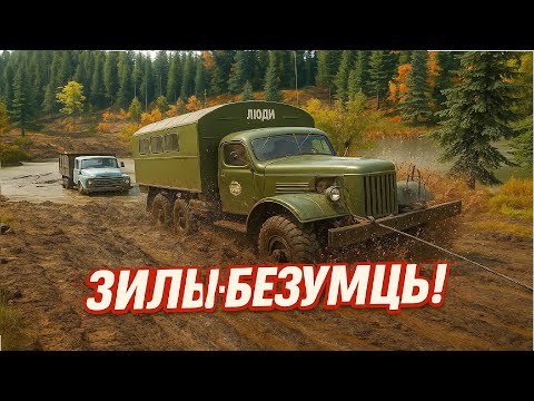 Видео: ЗИЛЫ БЕЗУМЦЫ
