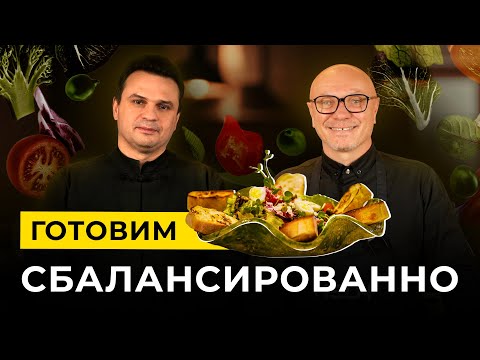 Видео: Салат, который заменит обед. Готовим сбалансированно | Доктор Тигран