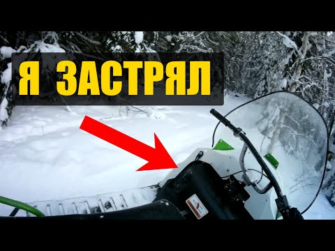 Видео: Как быстро застрять на снегоходе БТС Арктик Лонг Люкс.