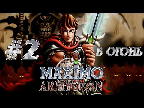 Видео: Maximo vs. Army of Zin - ПРОХОЖДЕНИЕ (#2 - В ОГОНЬ) [PS2 / RUS / HARD 100%] 1440p/60