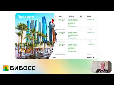 Видео: Франшиза турагентства Bright Travel - презентация на портале БИБОСС 2024